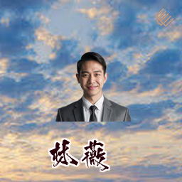 林薇